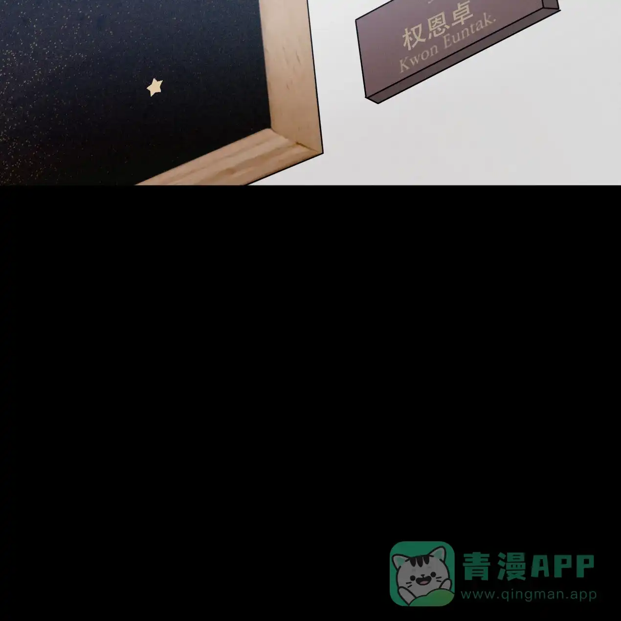 《相克》第53话 第6页