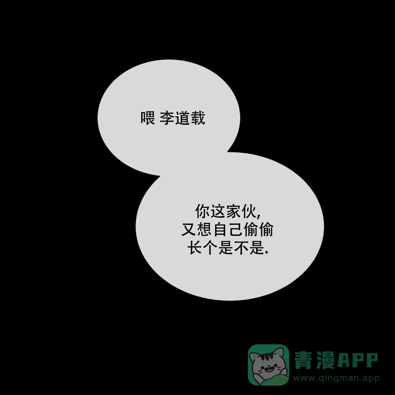 《相克》第53话 第31页