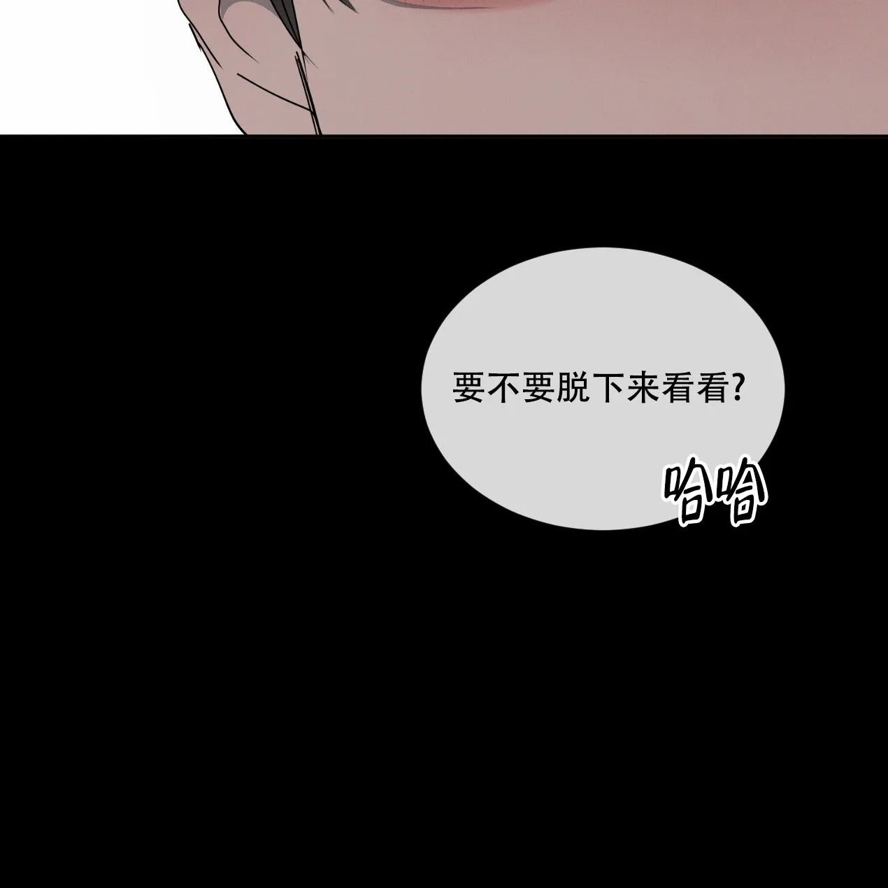 《相克》第53话 第54页