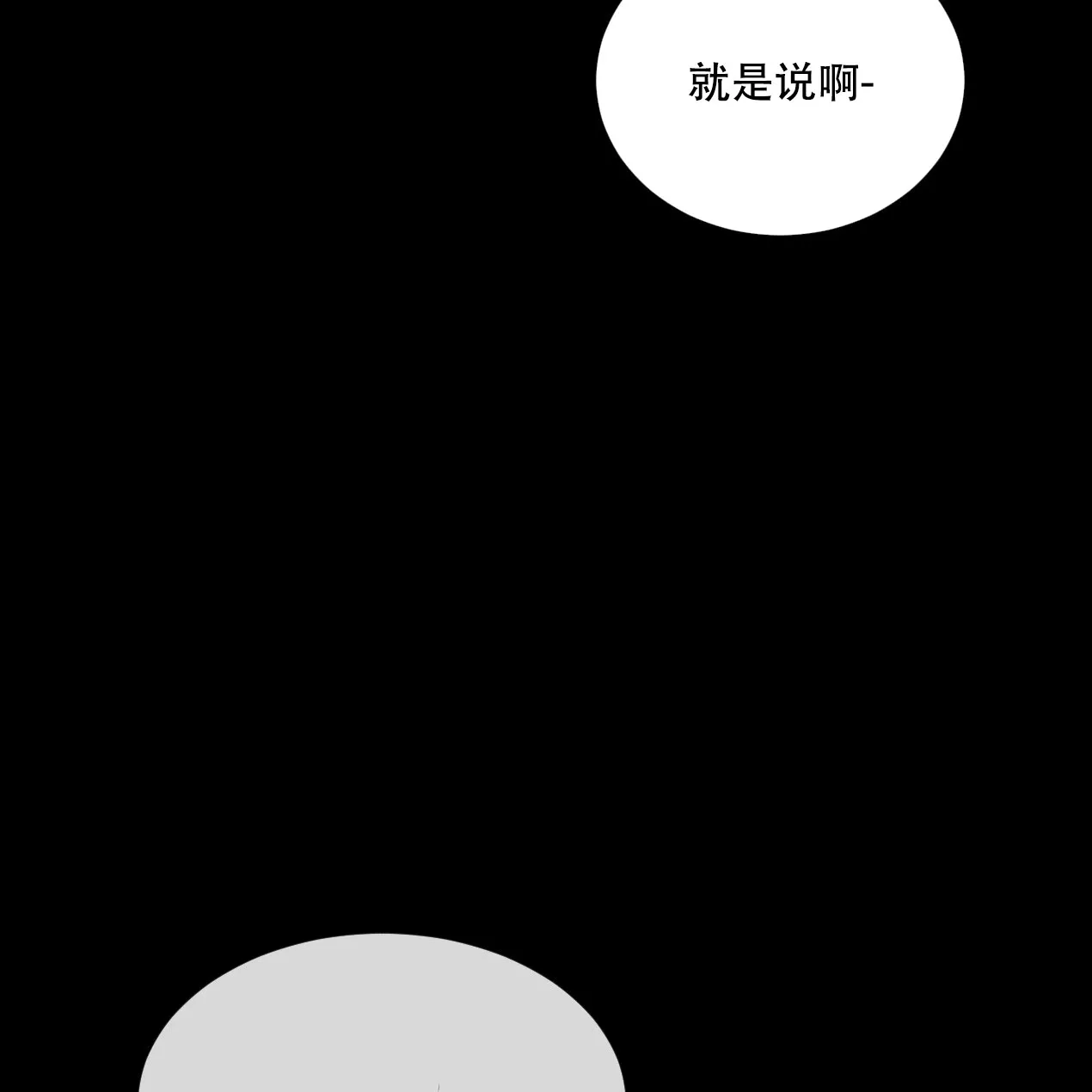 《相克》第53话 第42页