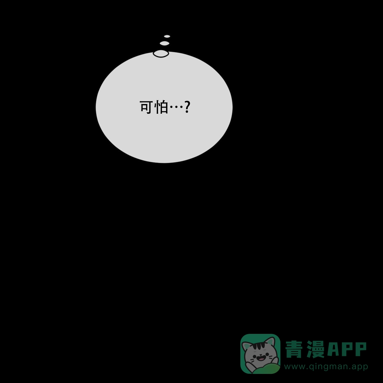 《相克》第53话 第86页