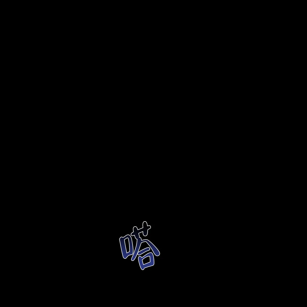 《相克》第53话 第27页