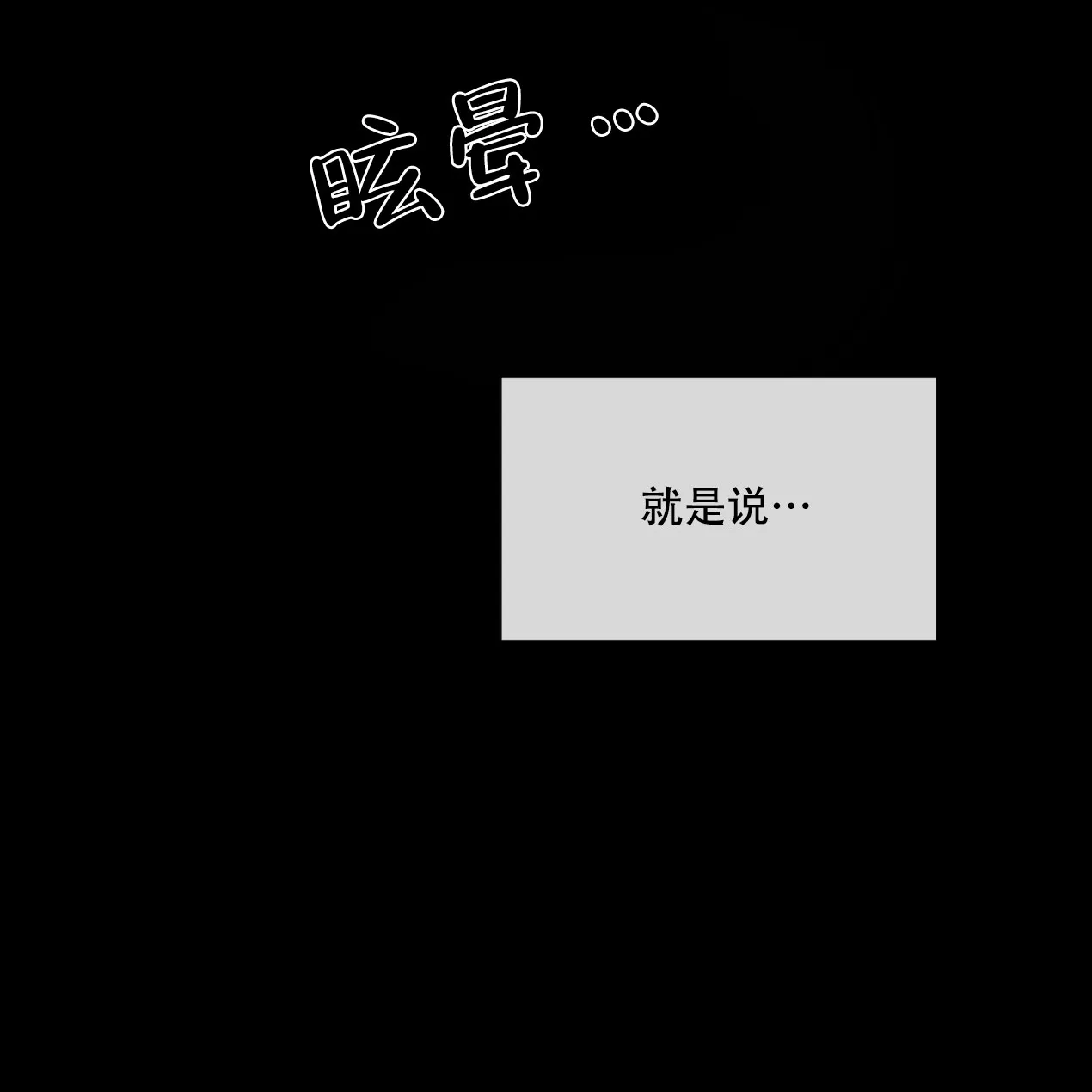 《相克》第54话 第59页
