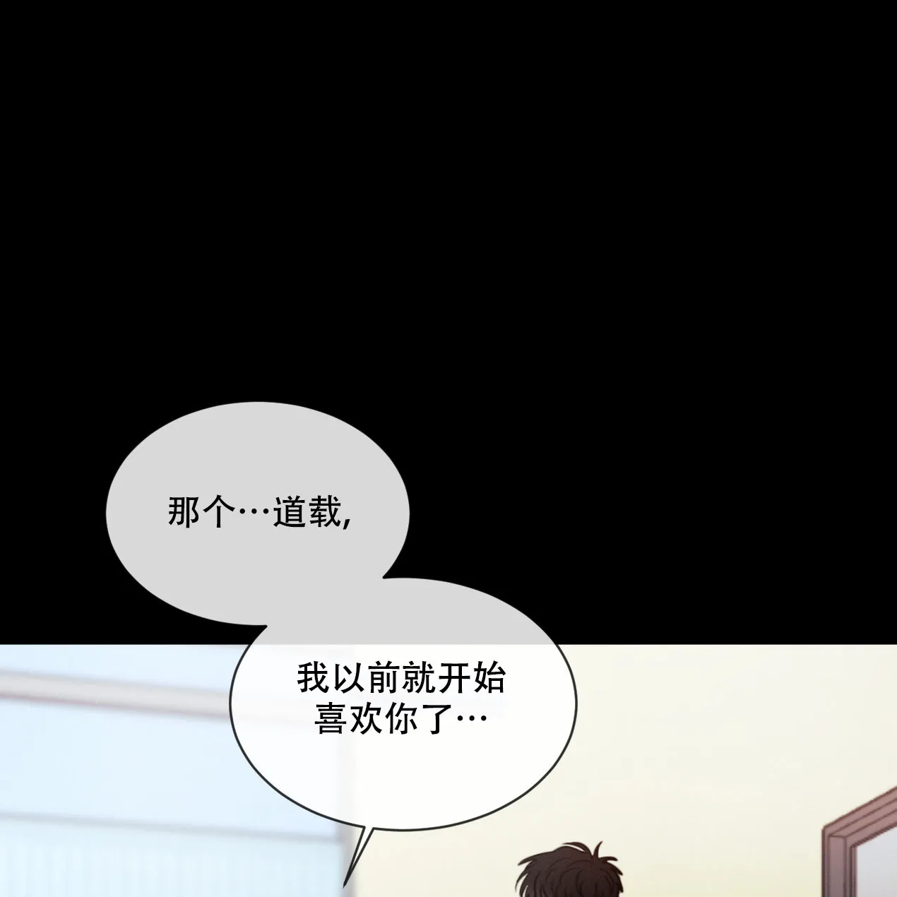 《相克》第54话 第29页