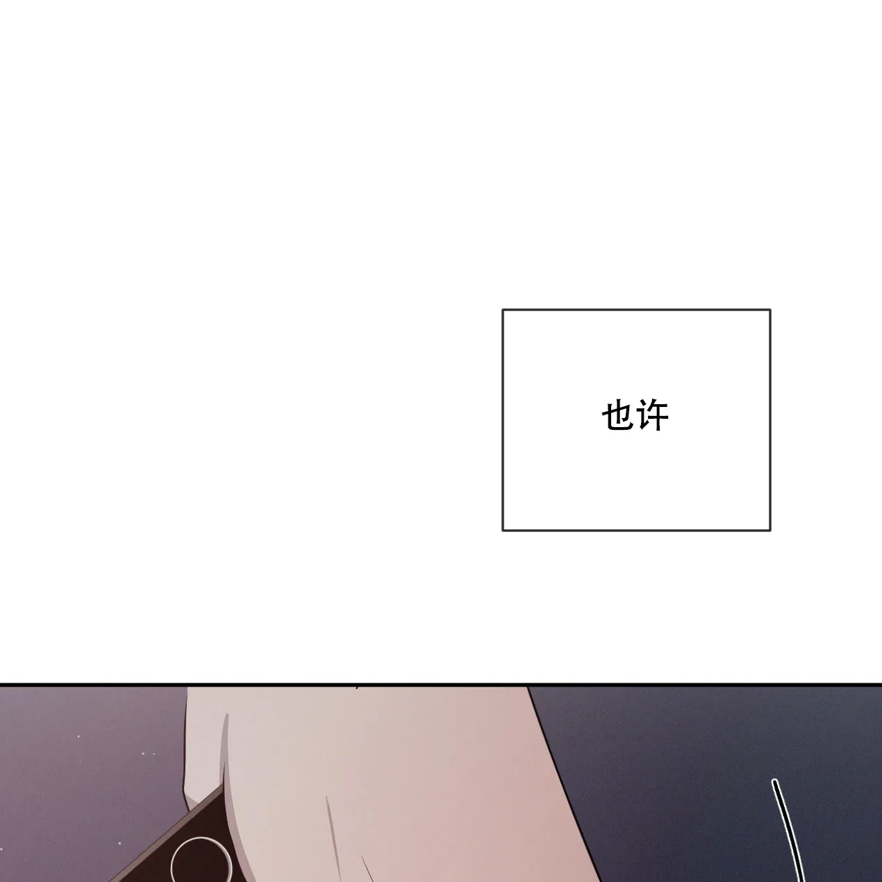 《相克》第54话 第83页