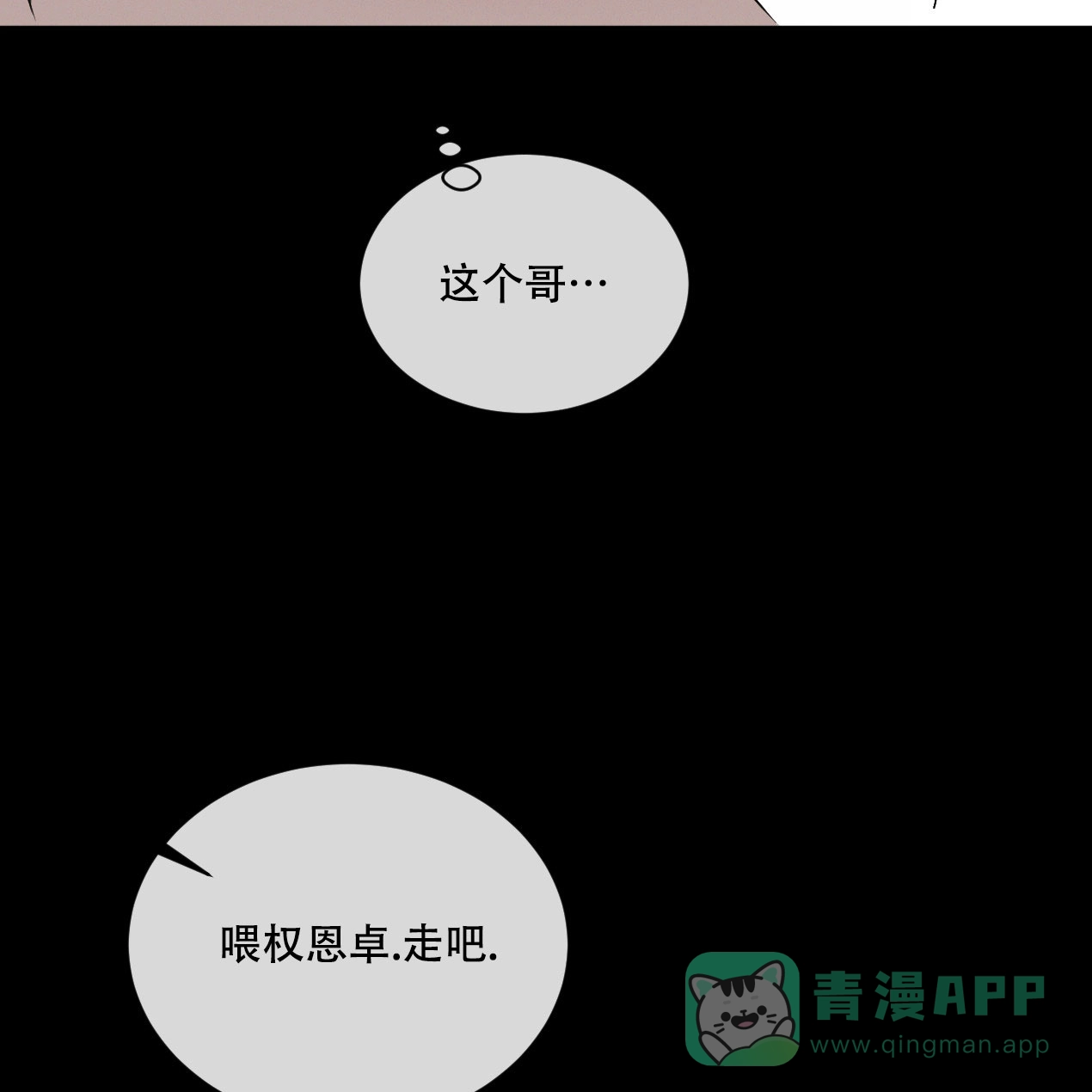 《相克》第54话 第6页