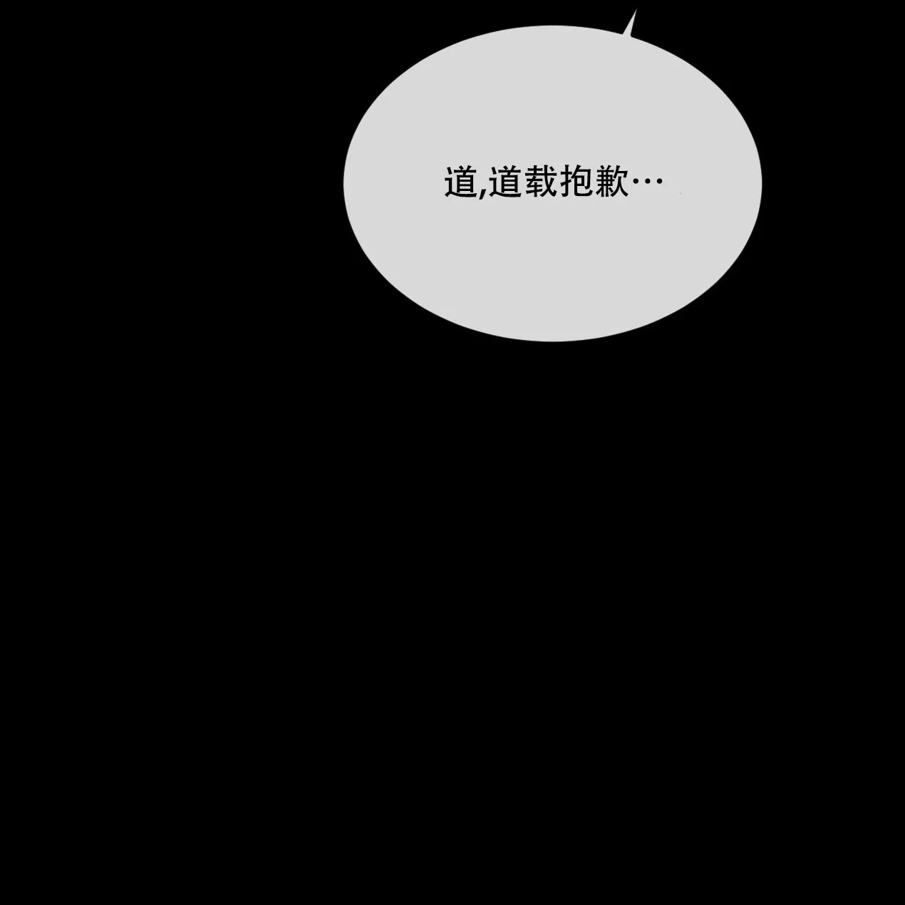 《相克》第54话 第44页