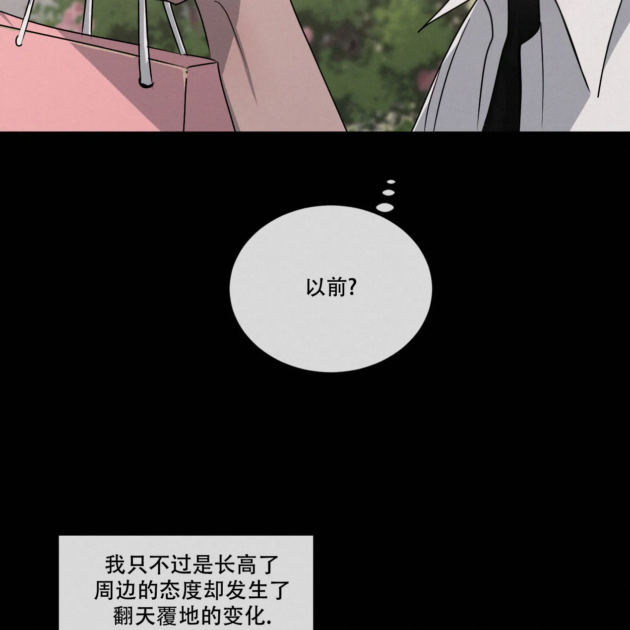 《相克》第54话 第33页