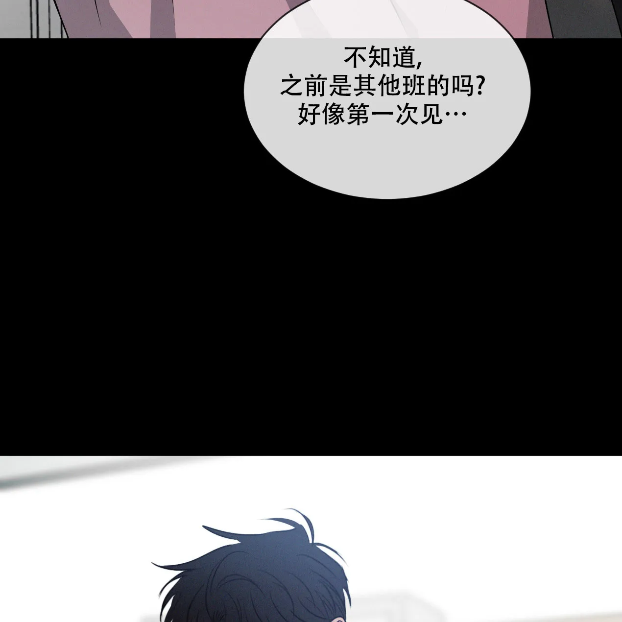 《相克》第54话 第20页