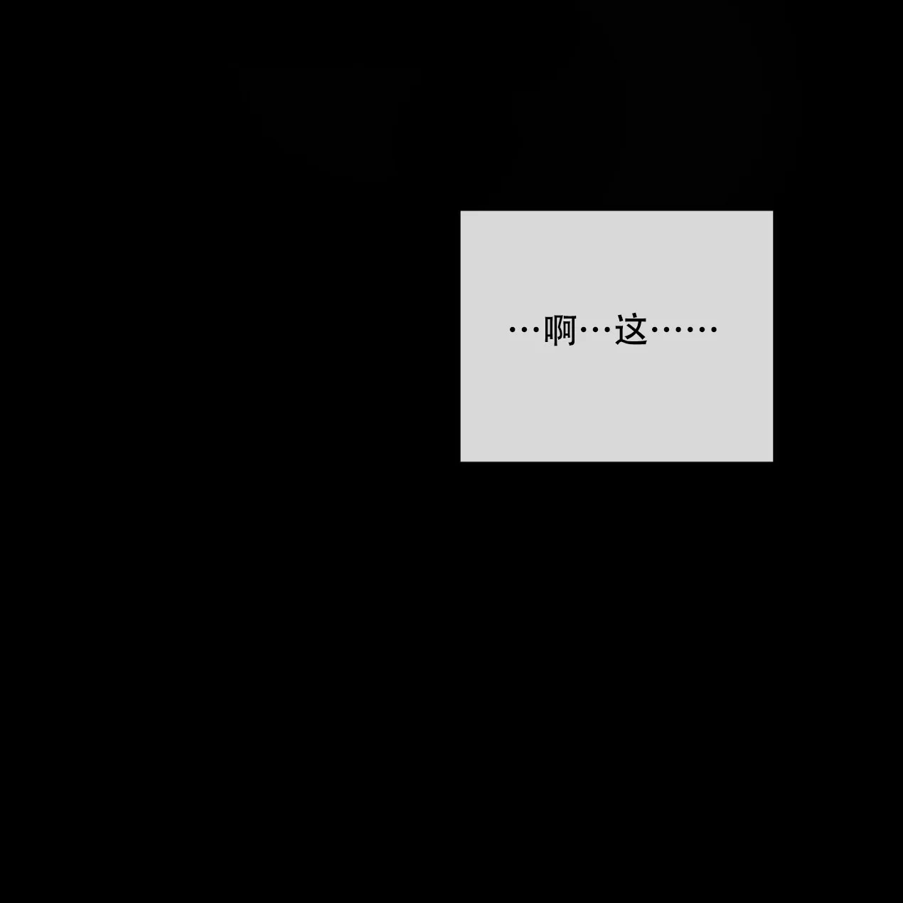 《相克》第54话 第57页