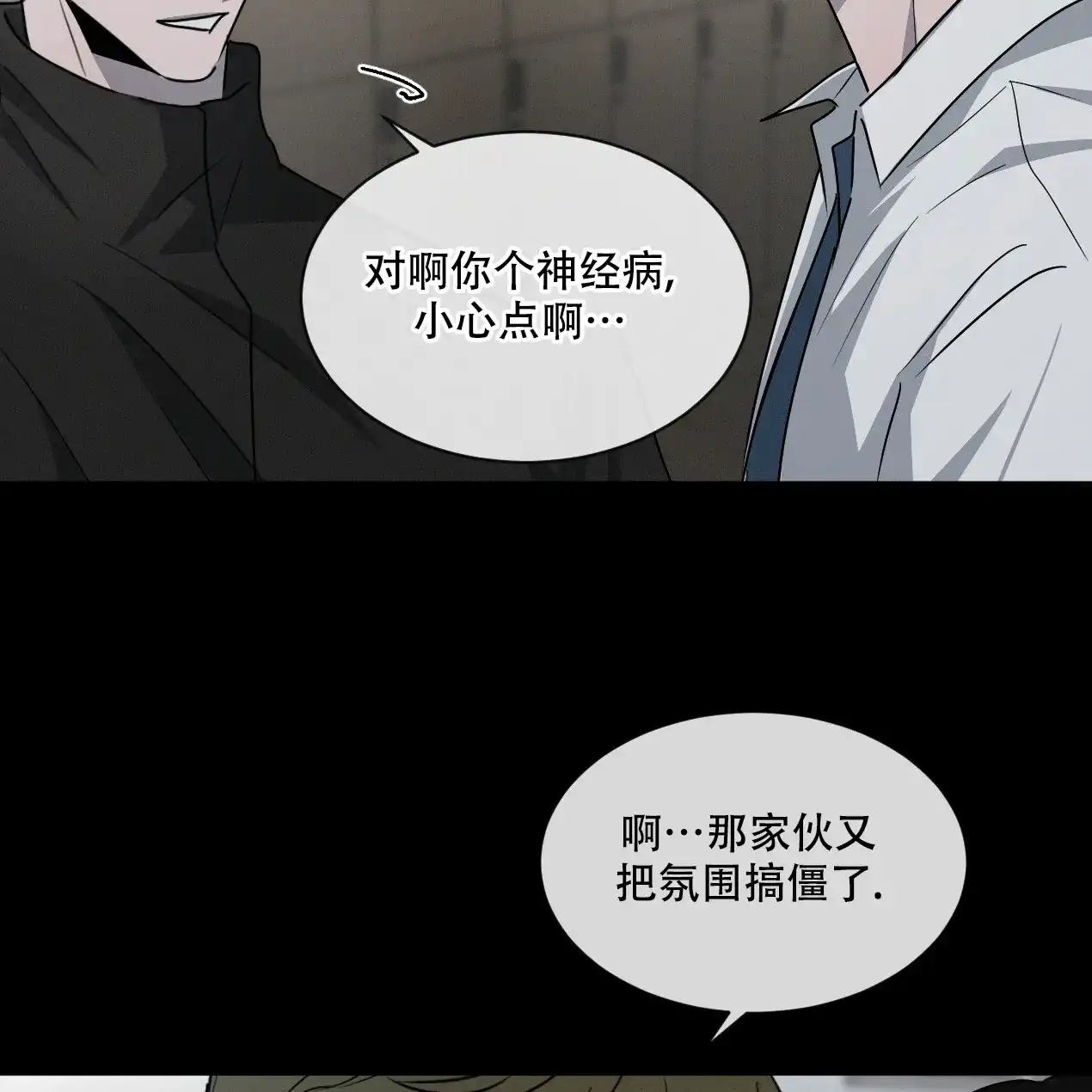 《相克》第54话 第50页