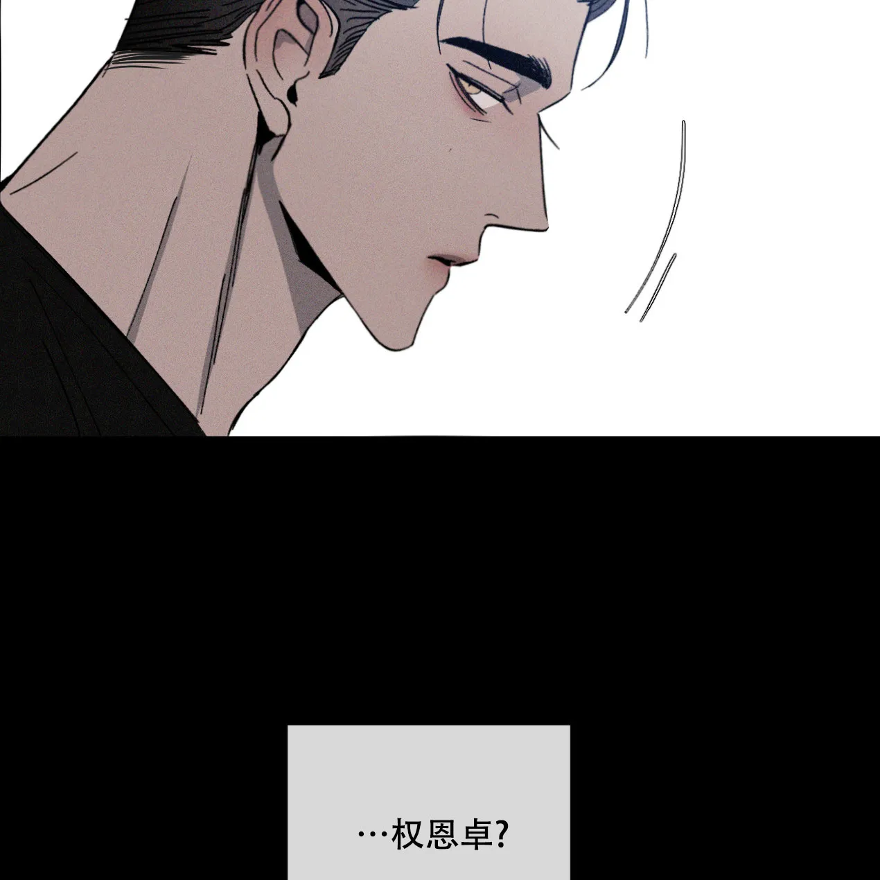 《相克》第54话 第72页