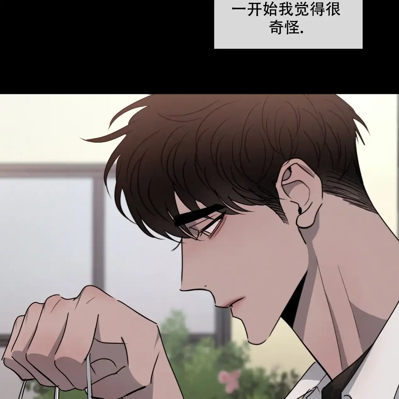 《相克》第54话 第32页