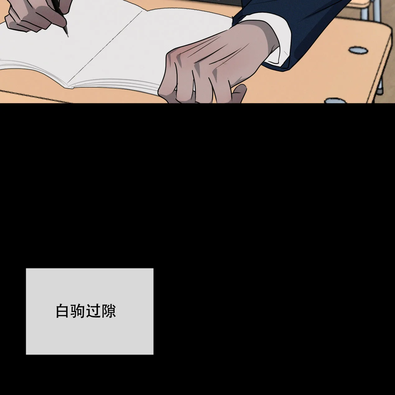 《相克》第54话 第22页