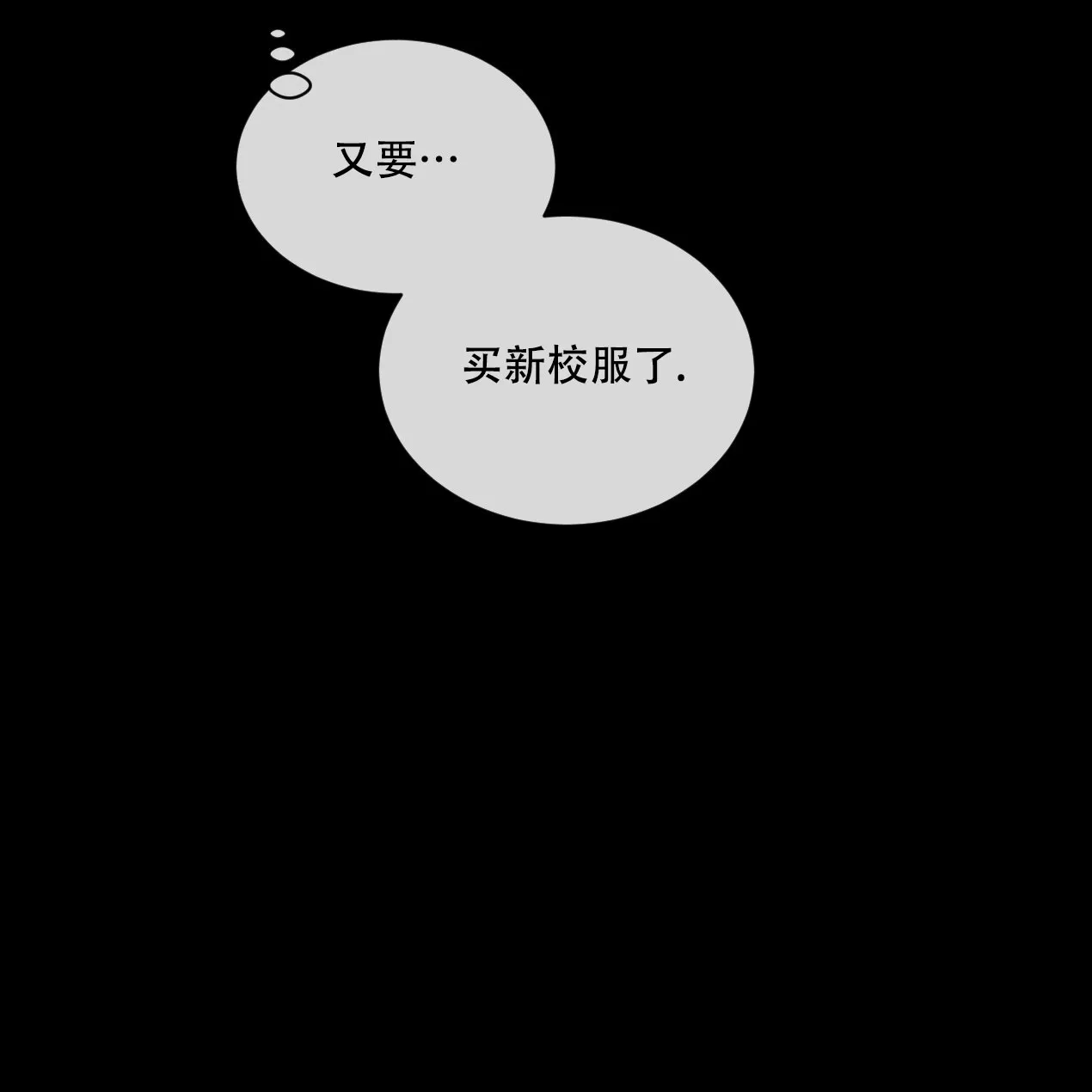《相克》第54话 第25页