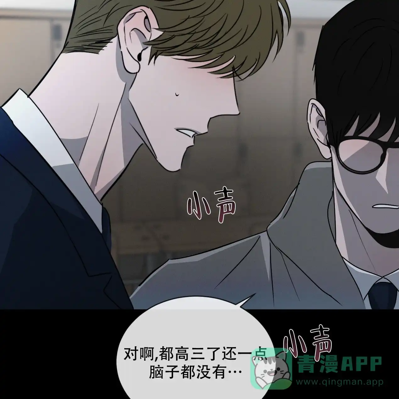 《相克》第54话 第51页
