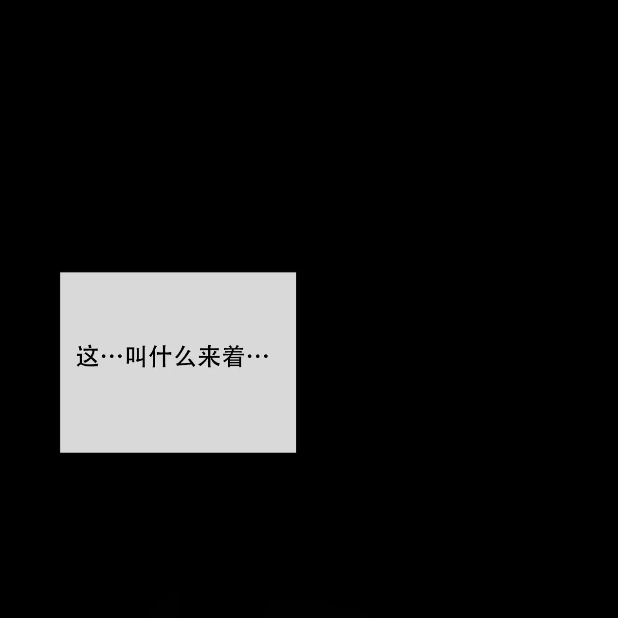 《相克》第54话 第58页