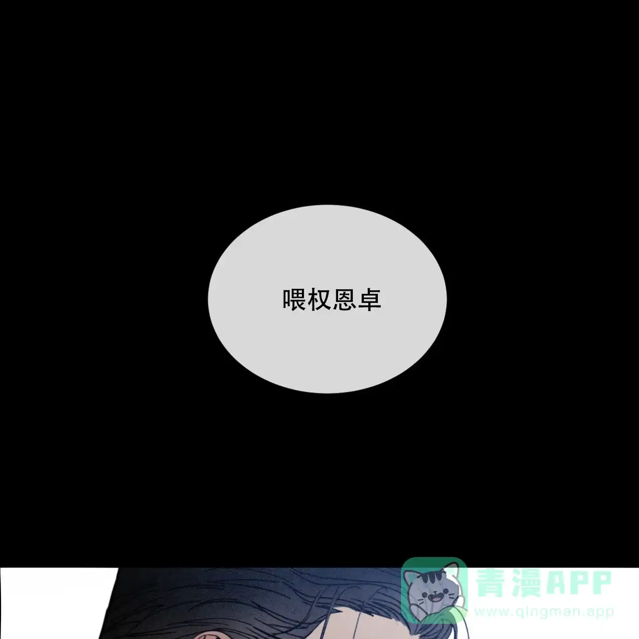 《相克》第54话 第71页