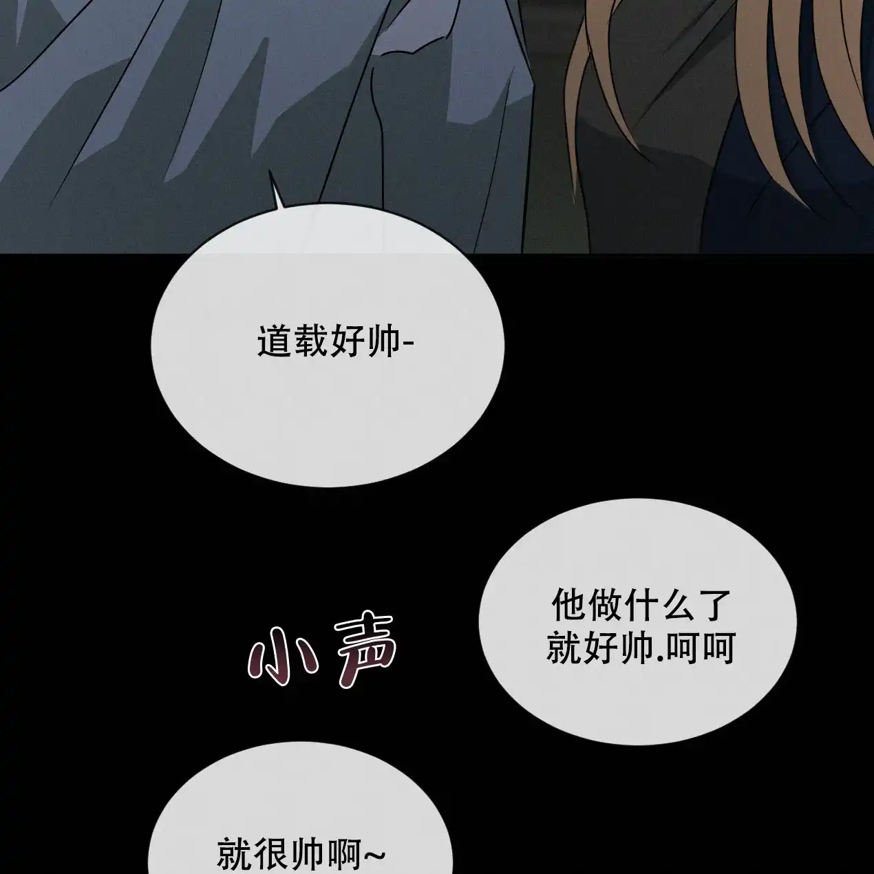《相克》第54话 第53页