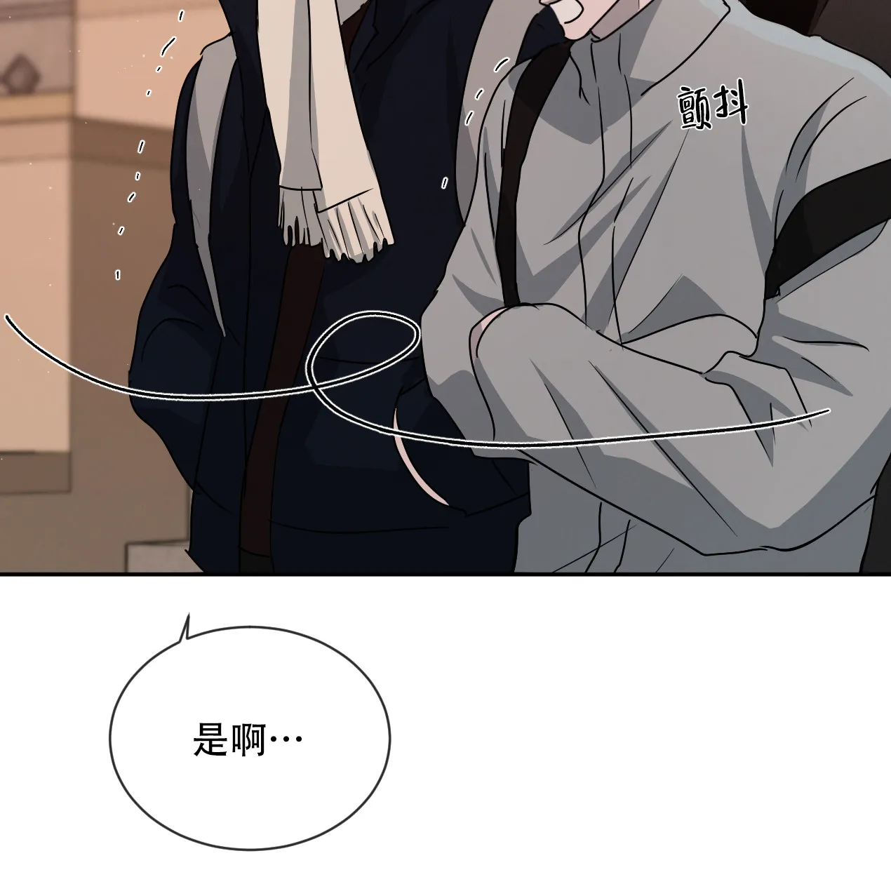 《相克》第55话 第3页