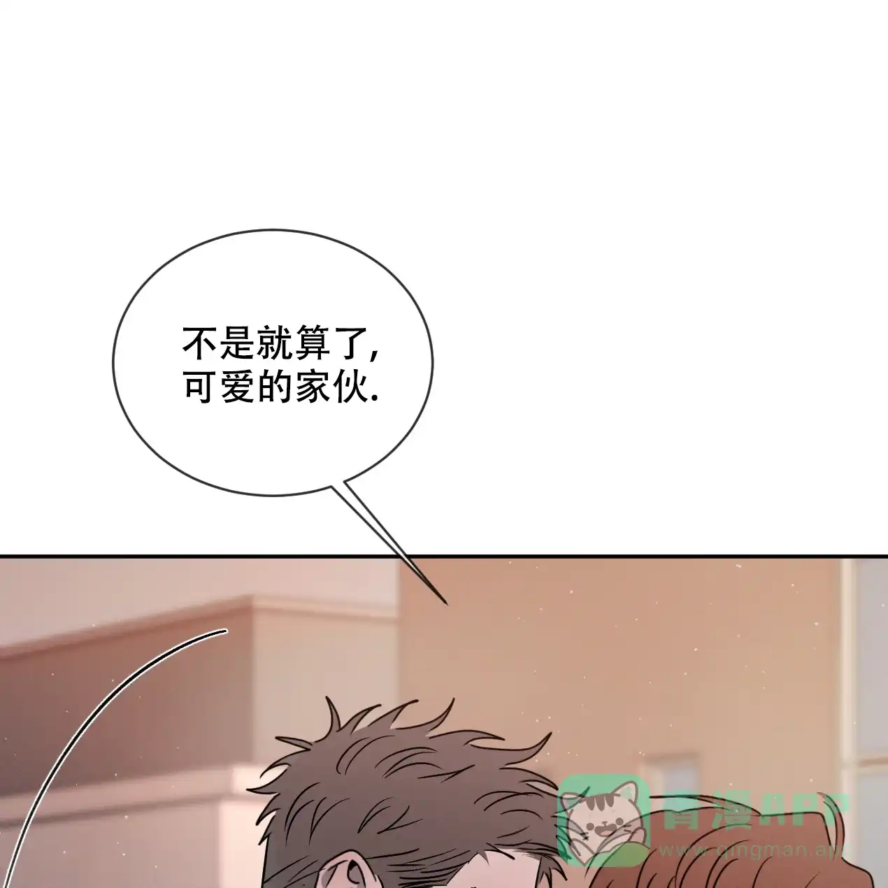 《相克》第55话 第41页
