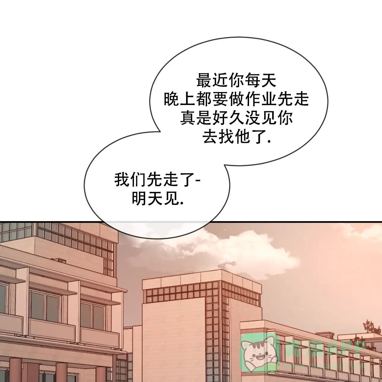 《相克》第55话 第6页