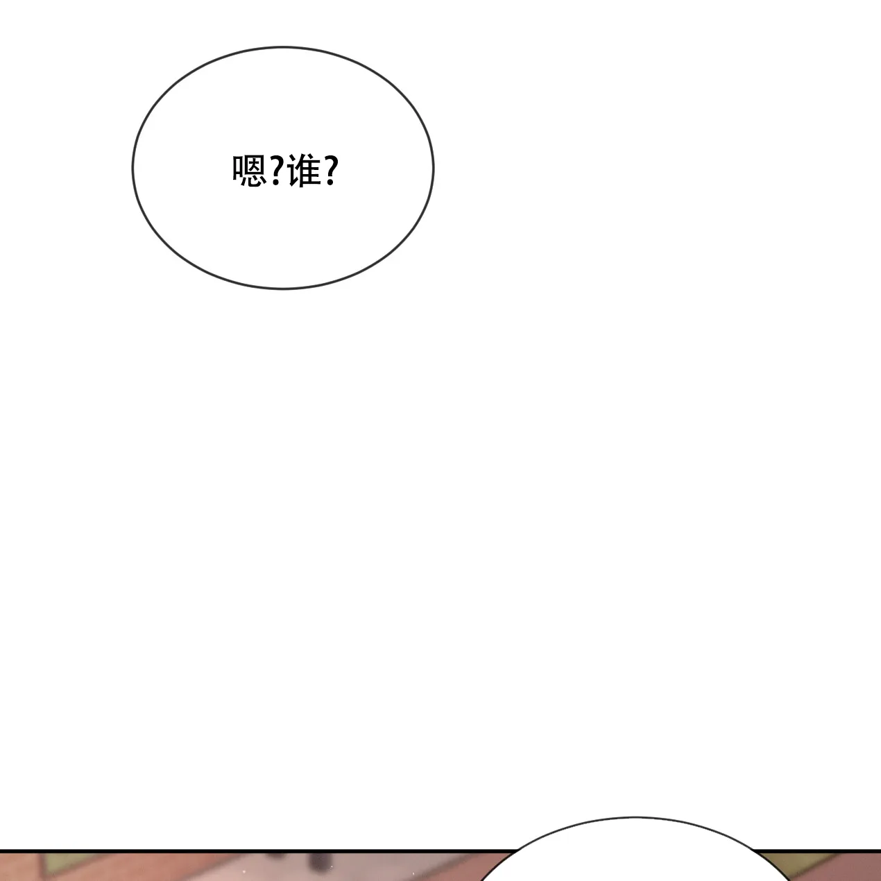 《相克》第55话 第29页