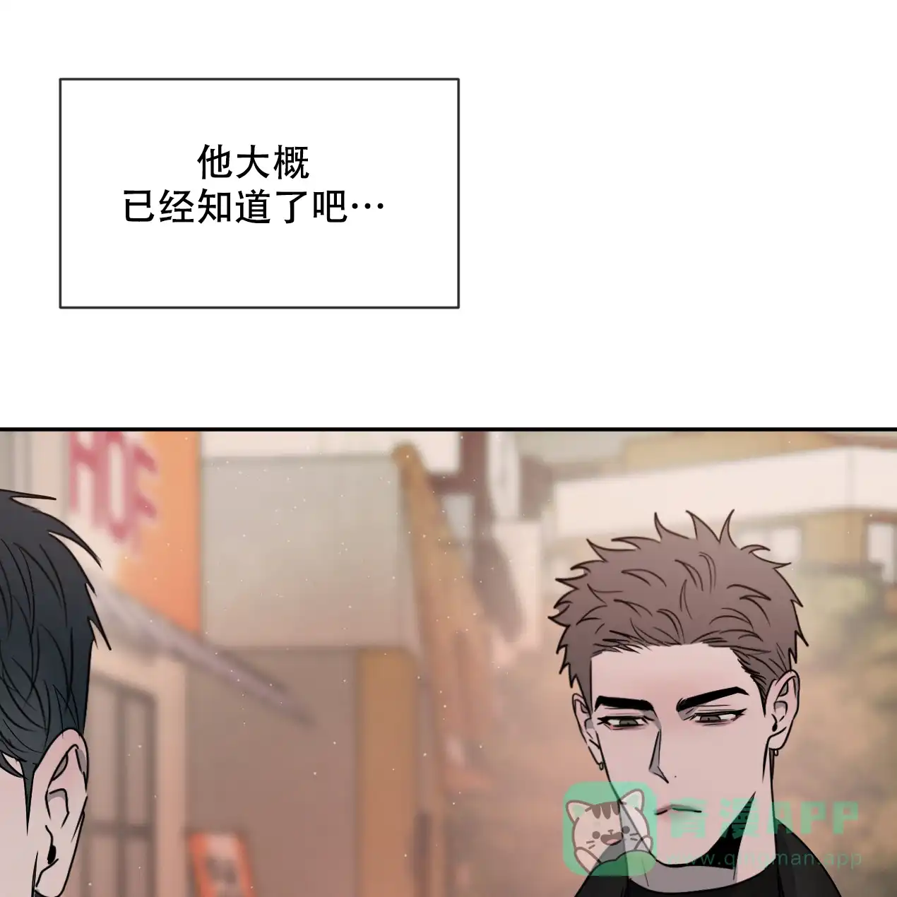 《相克》第55话 第71页