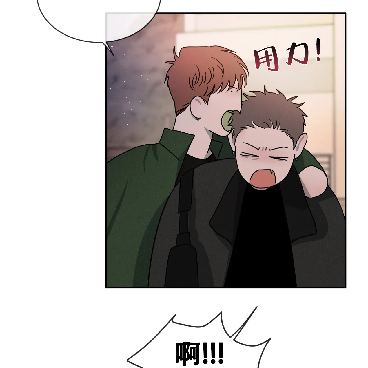 《相克》第55话 第45页