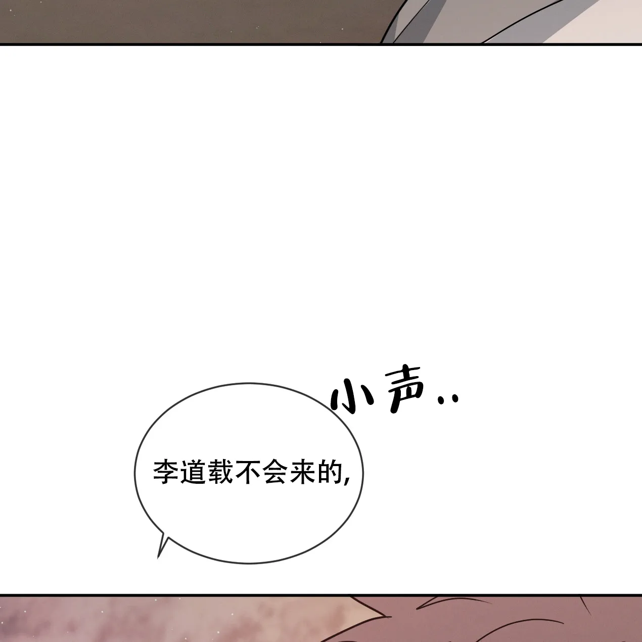 《相克》第55话 第58页