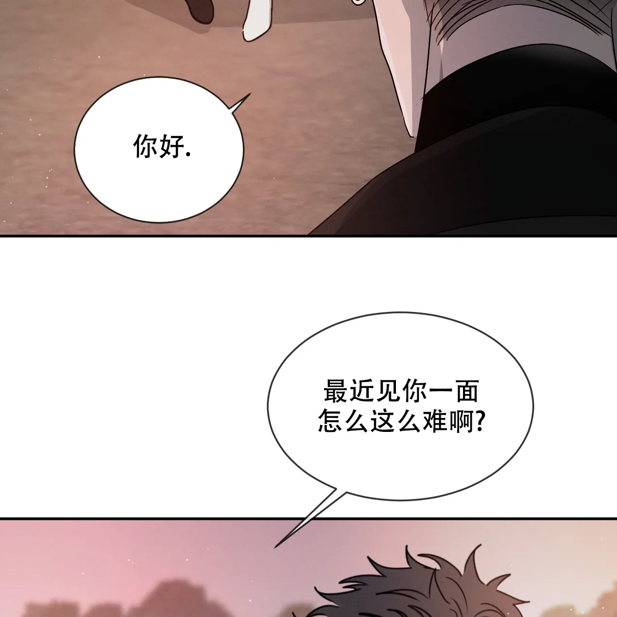 《相克》第55话 第24页