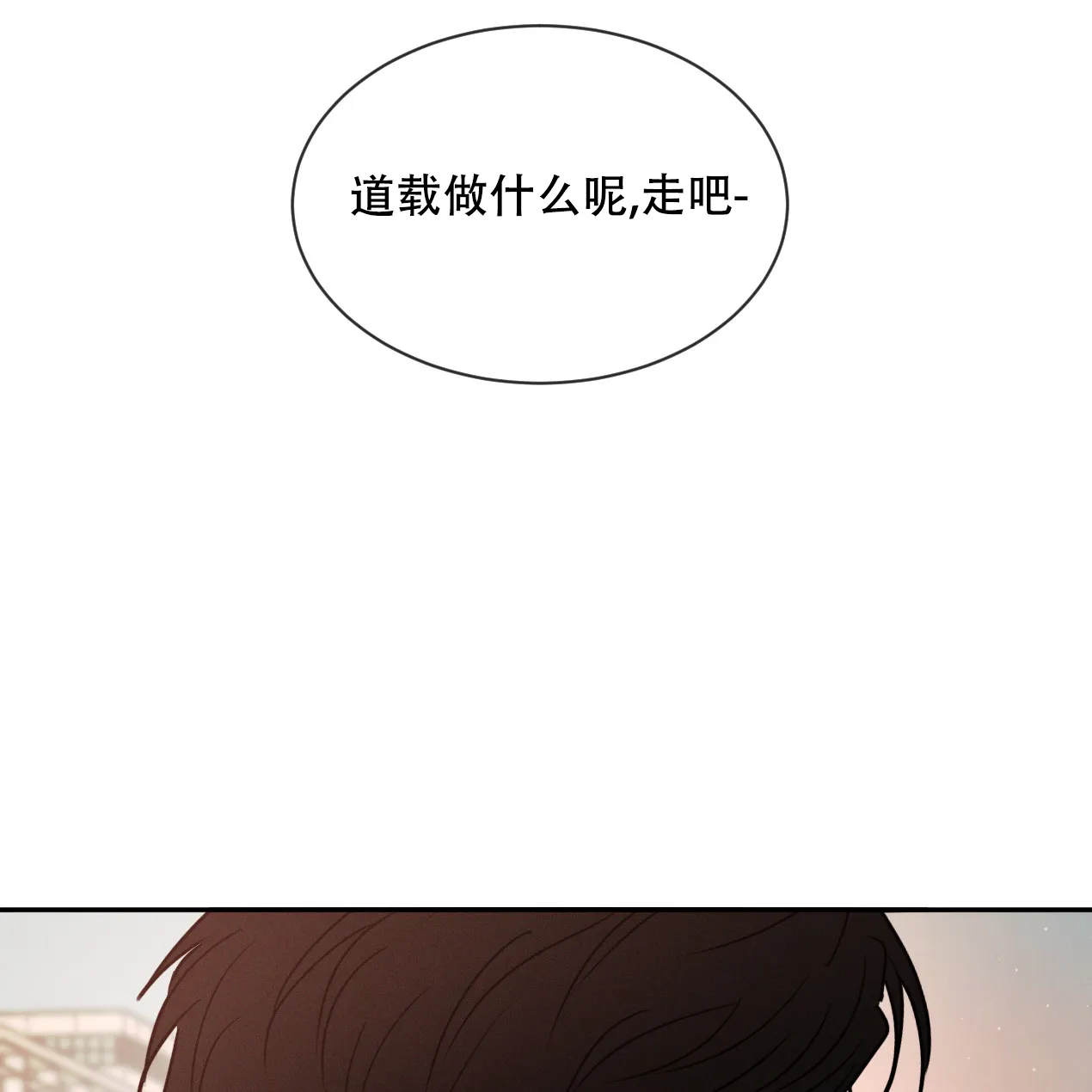 《相克》第55话 第54页