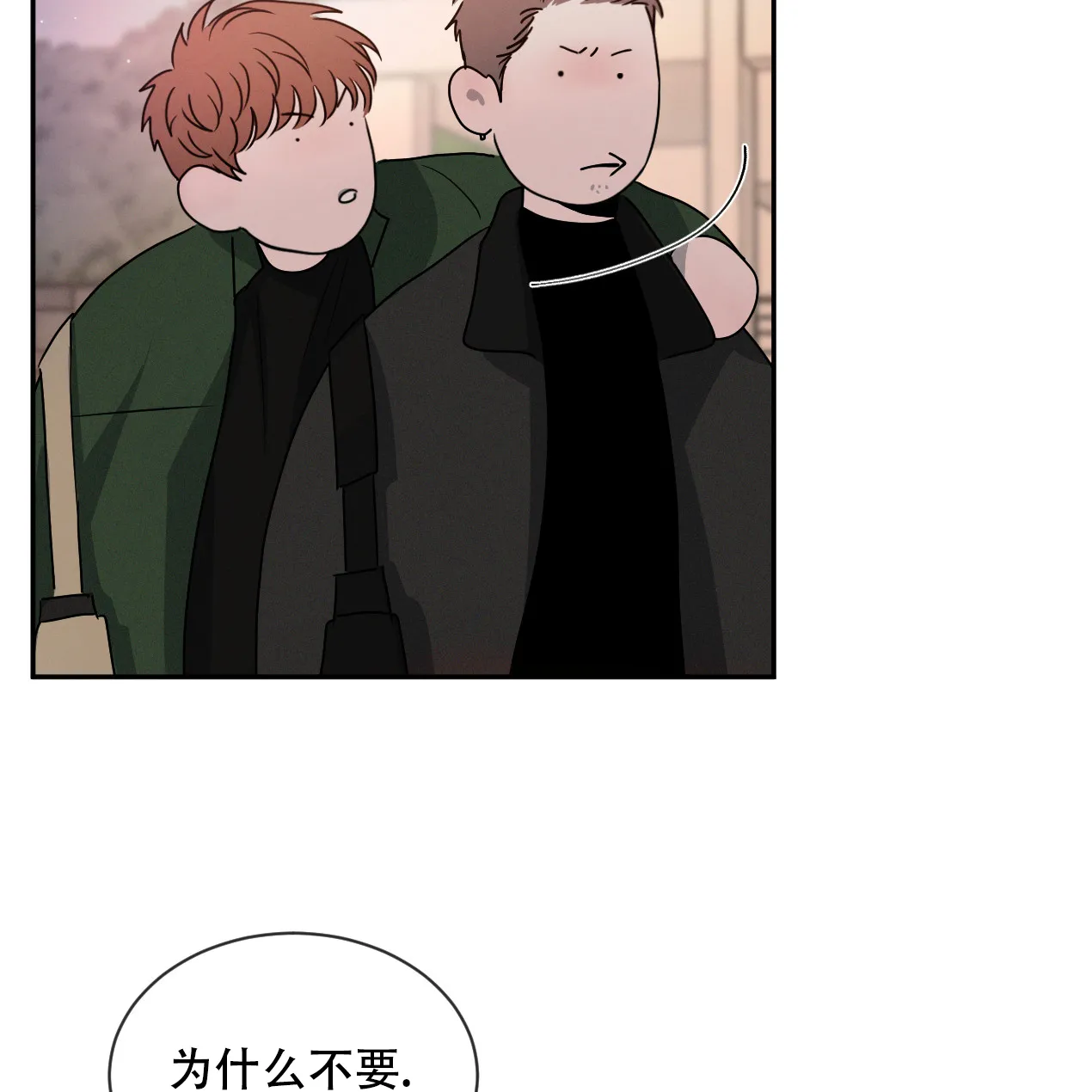 《相克》第55话 第44页