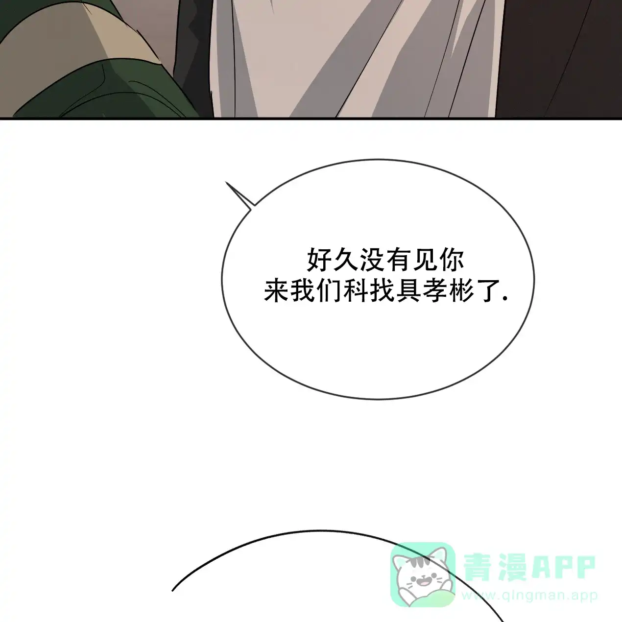 《相克》第55话 第26页