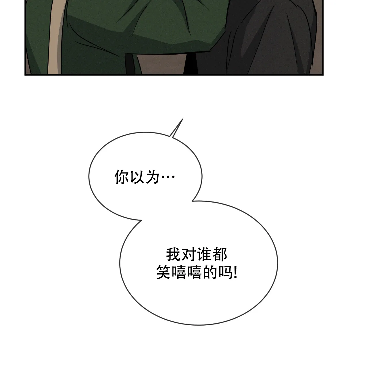 《相克》第55话 第40页