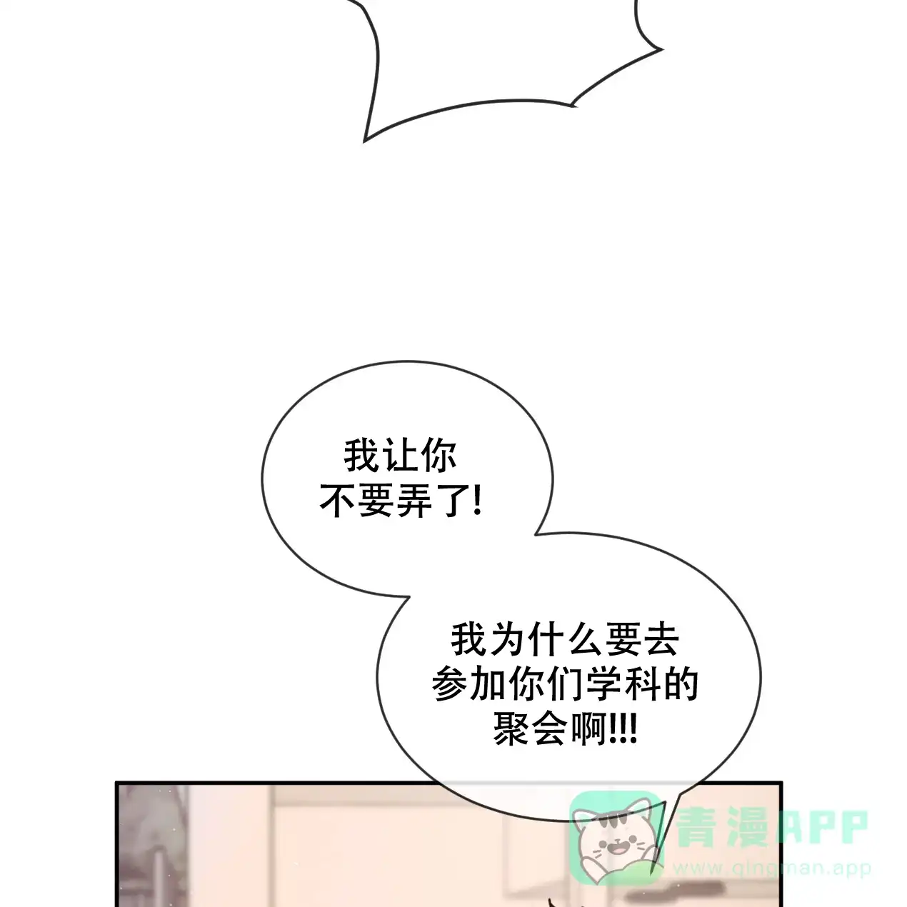 《相克》第55话 第46页