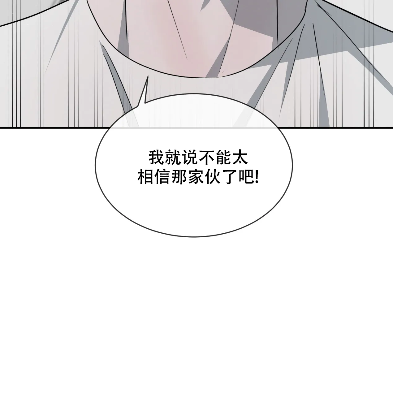 《相克》第55话 第69页