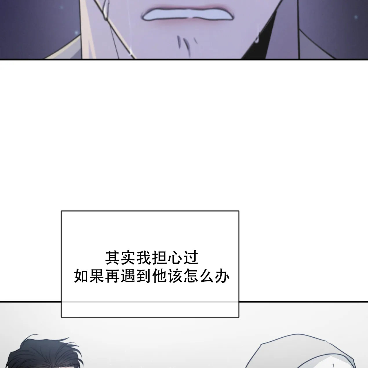 《相克》第55话 第12页
