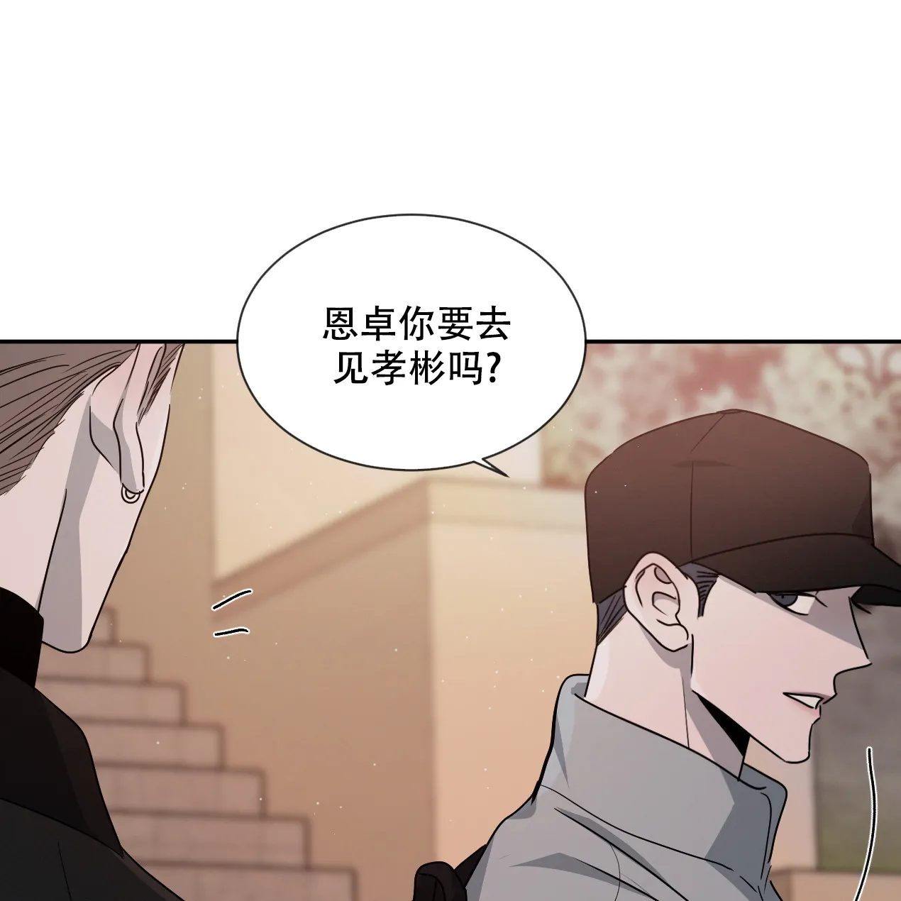 《相克》第55话 第4页