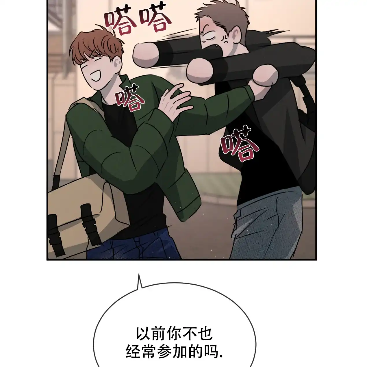 《相克》第55话 第47页