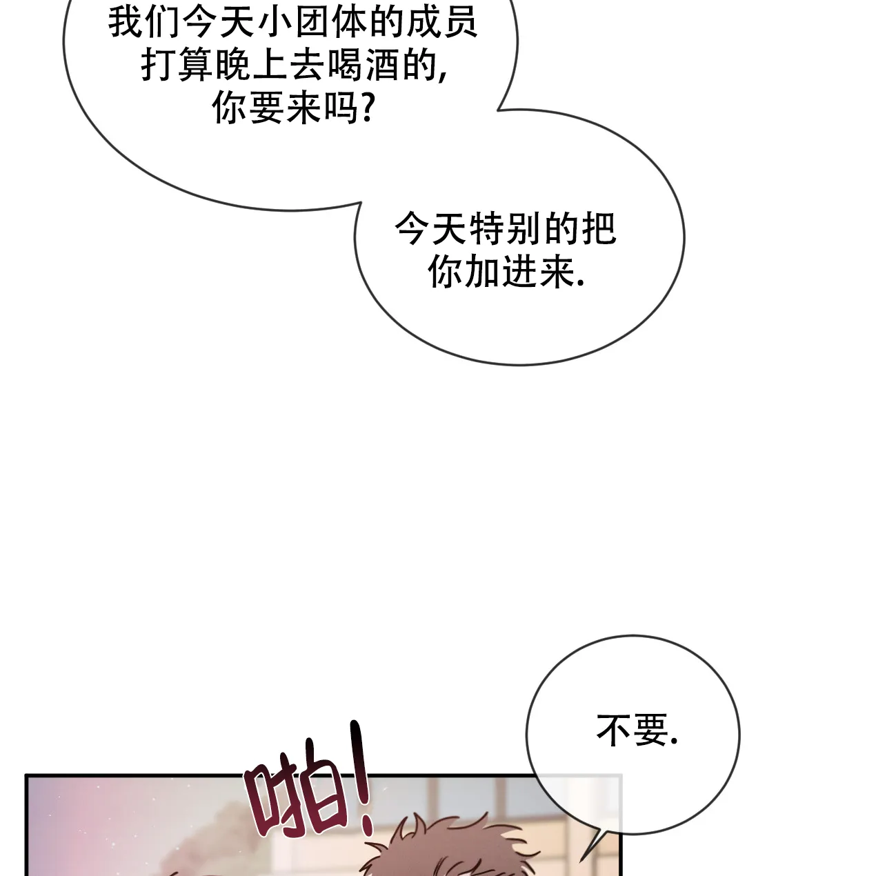 《相克》第55话 第43页