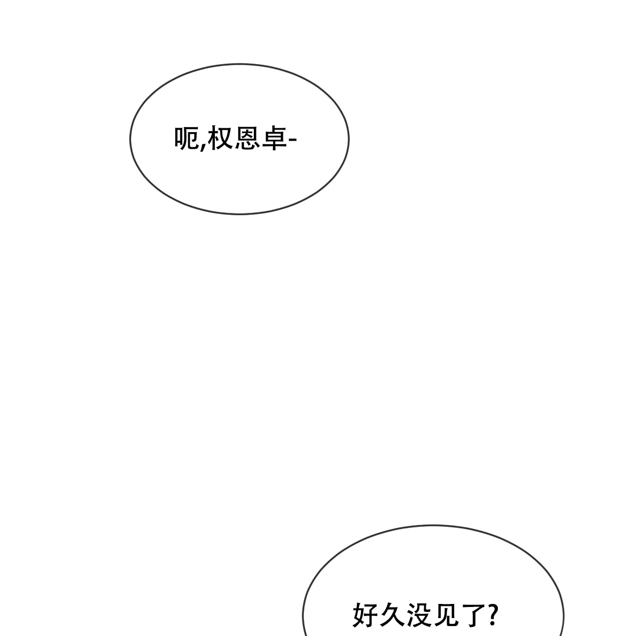 《相克》第55话 第22页