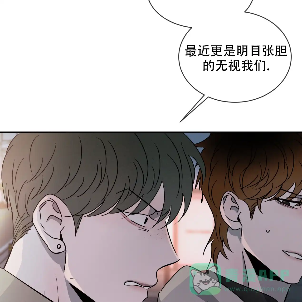 《相克》第56话 第51页