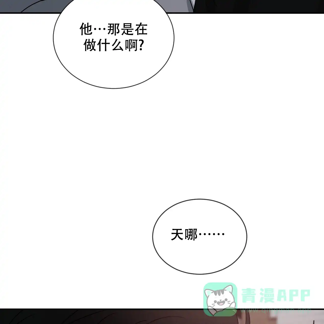 《相克》第56话 第66页