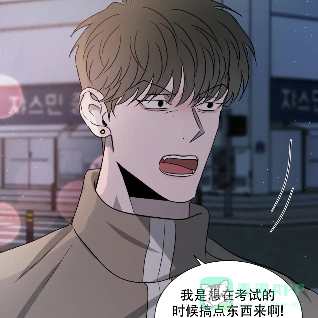 《相克》第56话 第56页