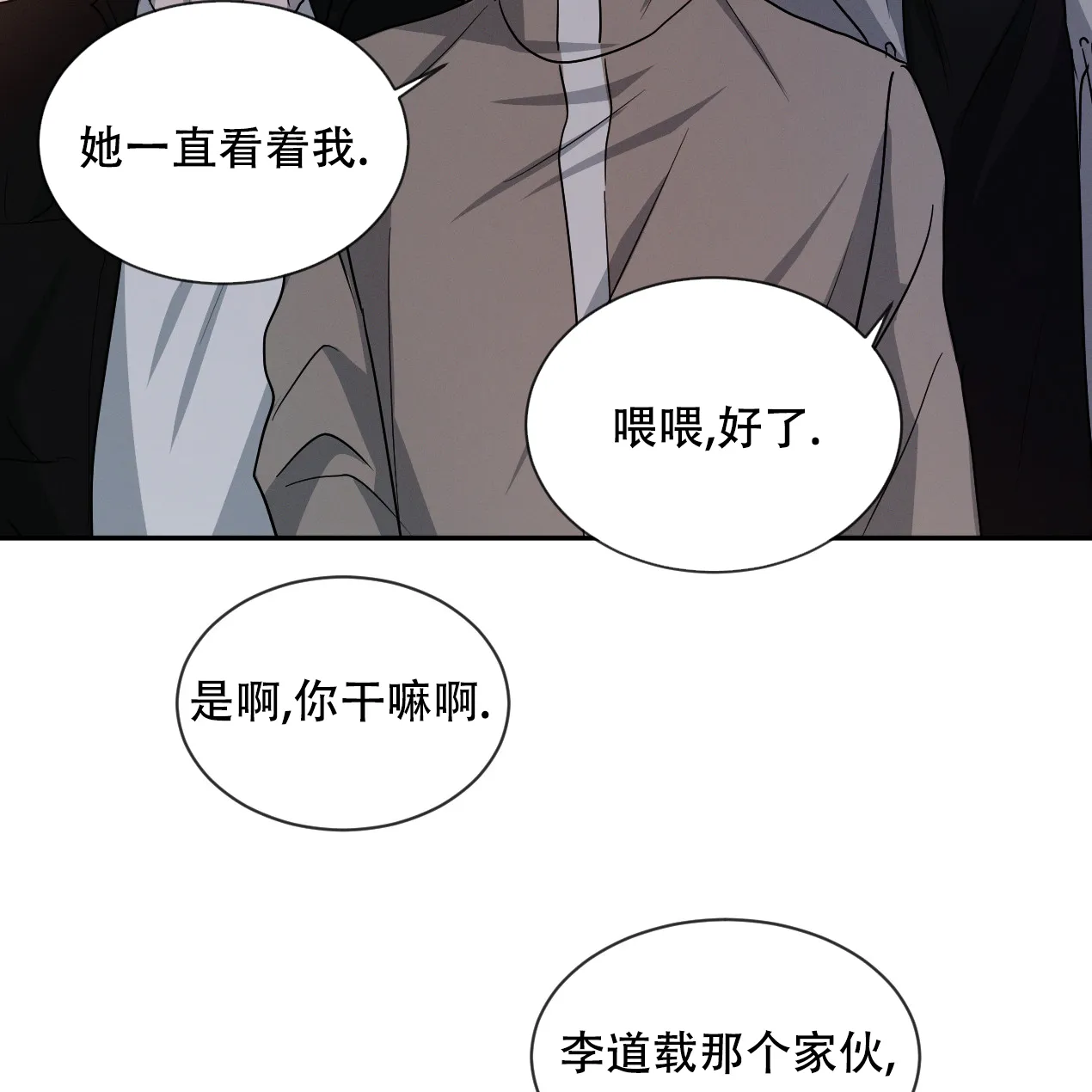 《相克》第56话 第50页