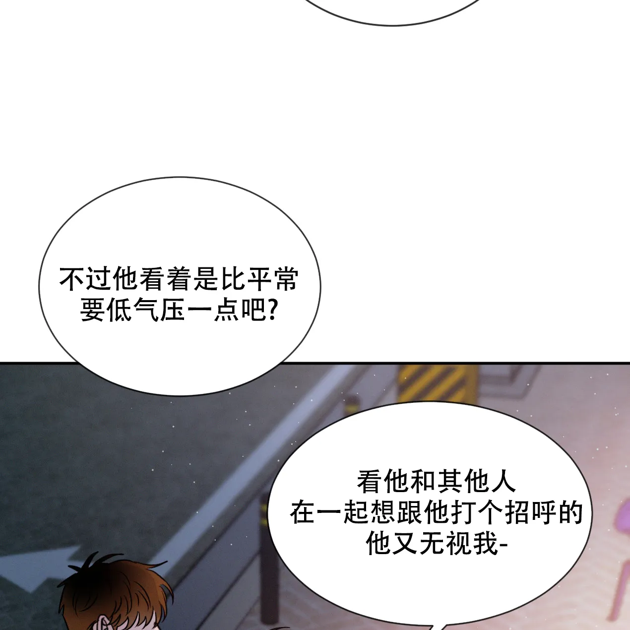 《相克》第56话 第53页