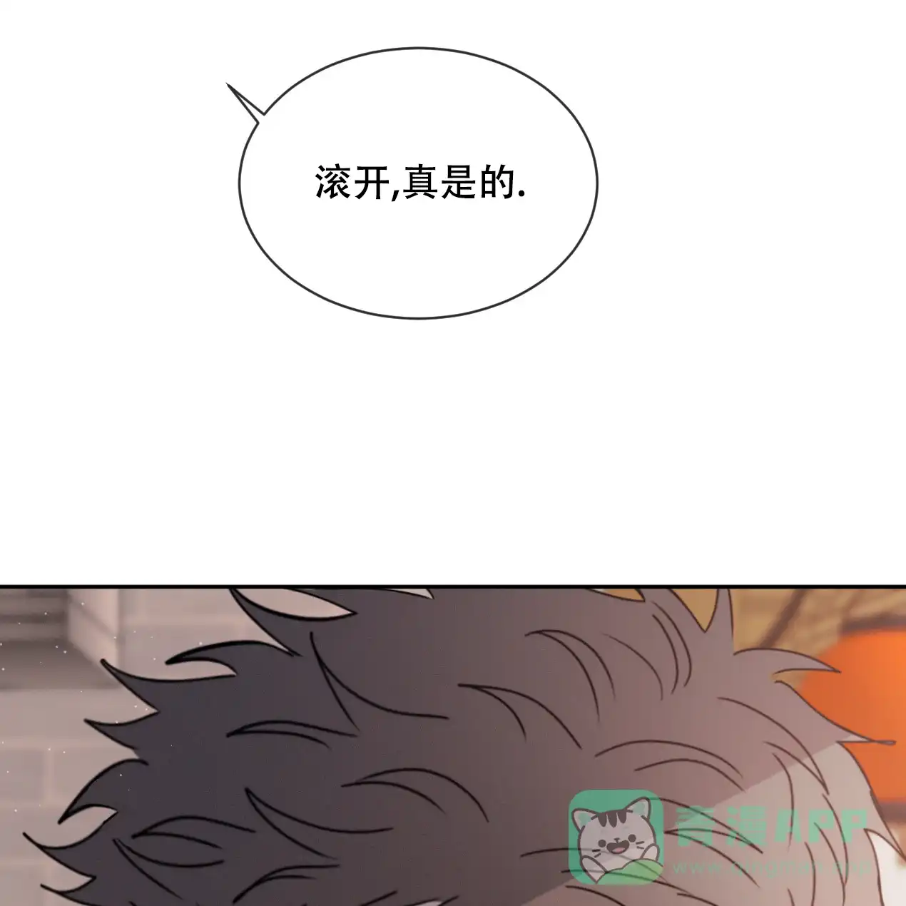 《相克》第56话 第36页