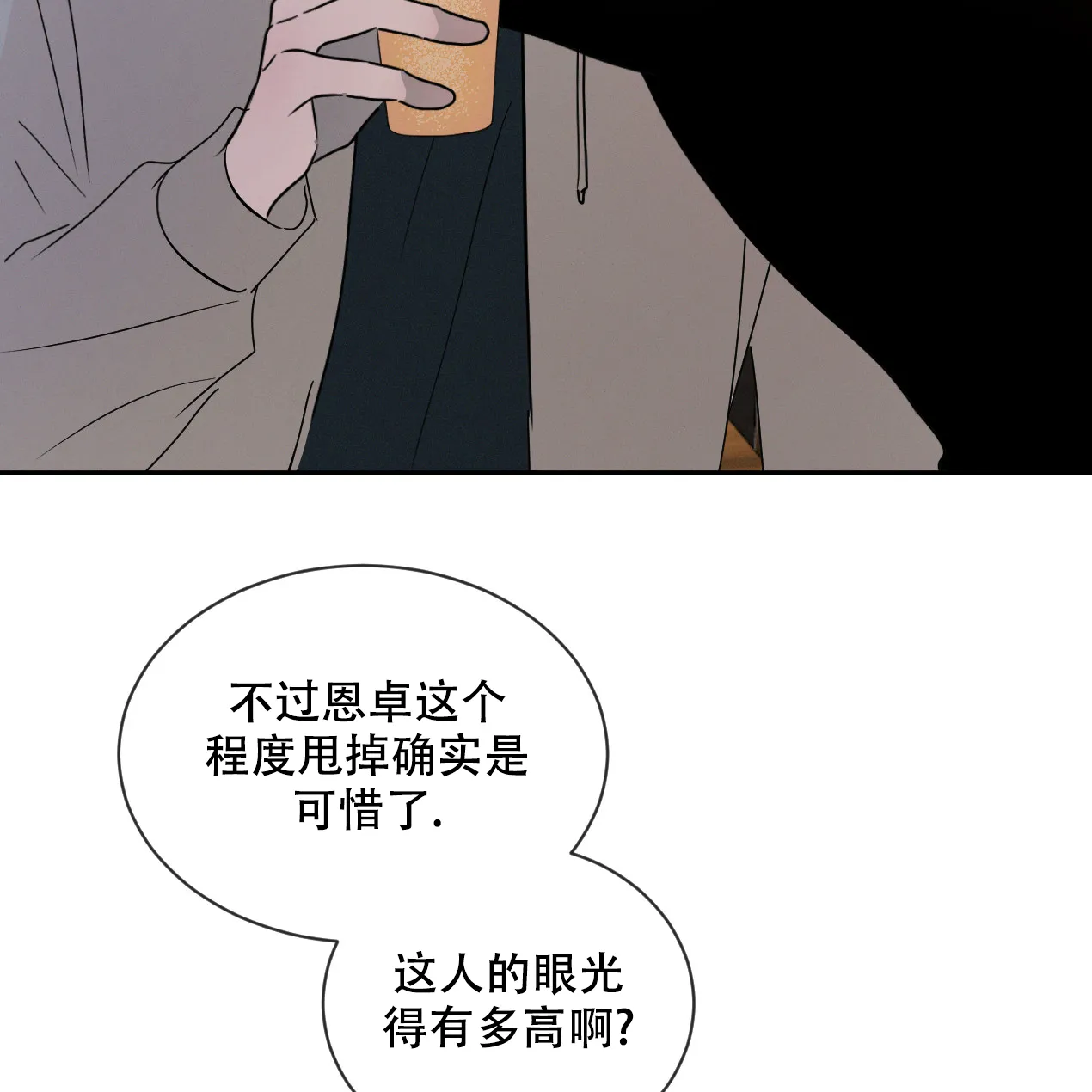 《相克》第56话 第30页