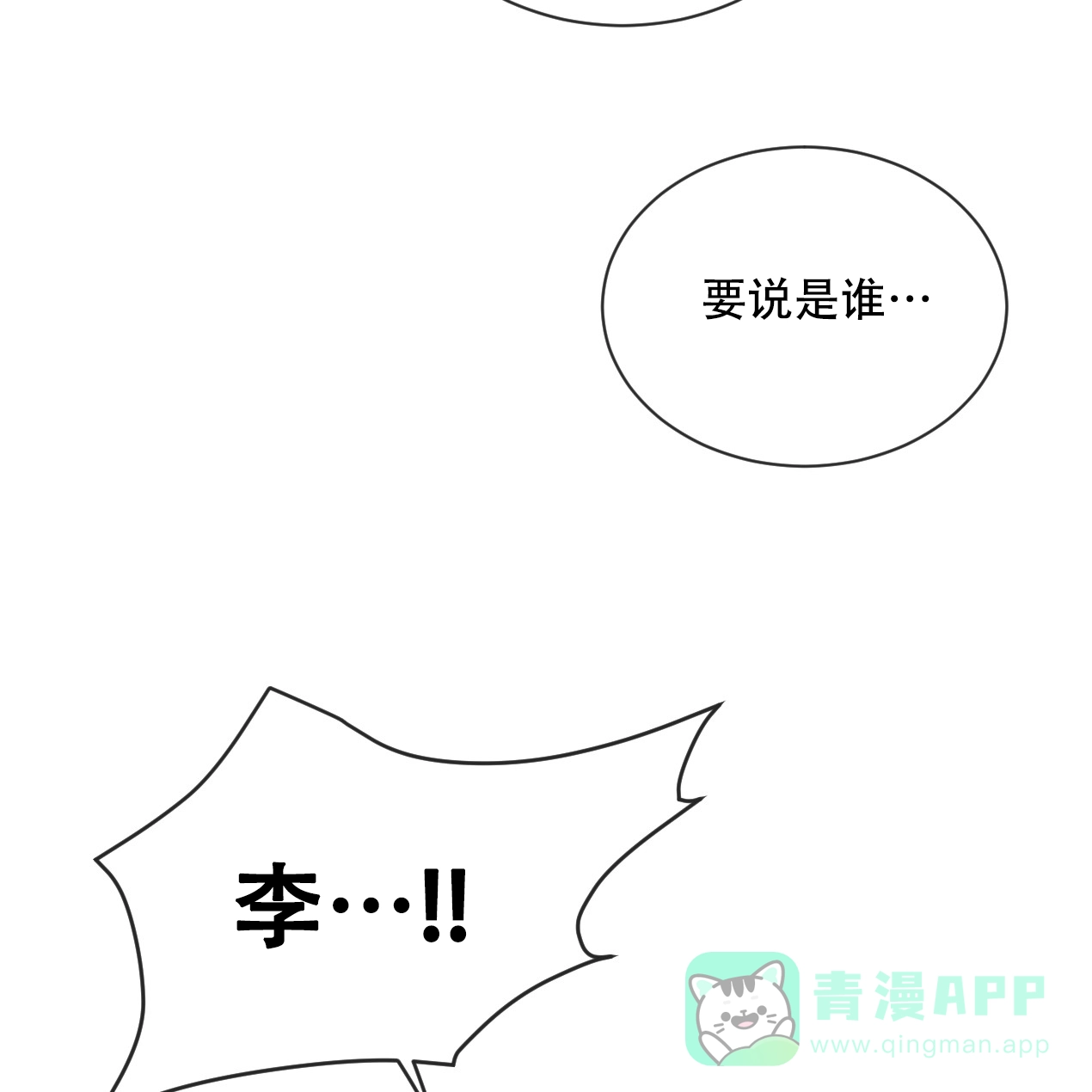 《相克》第56话 第26页